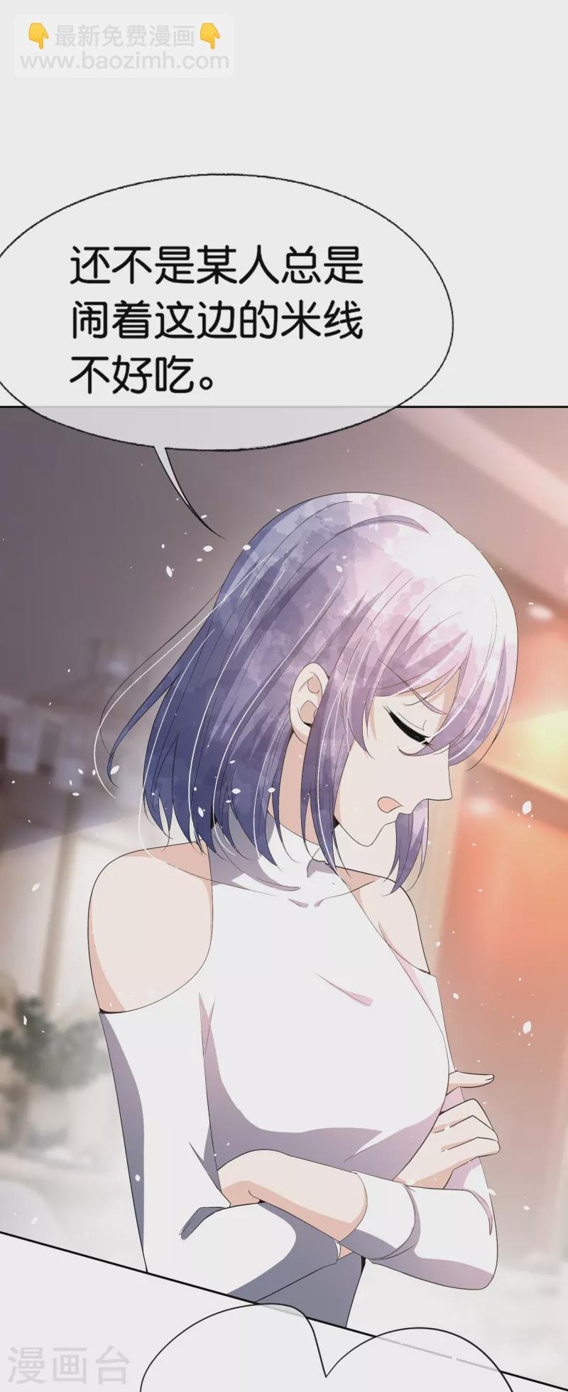 🍛契约冷妻不好惹 第234话 你就宠着她吧 第8页