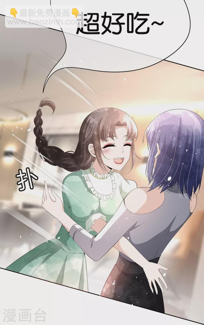 🍛契约冷妻不好惹 第234话 你就宠着她吧 第9页