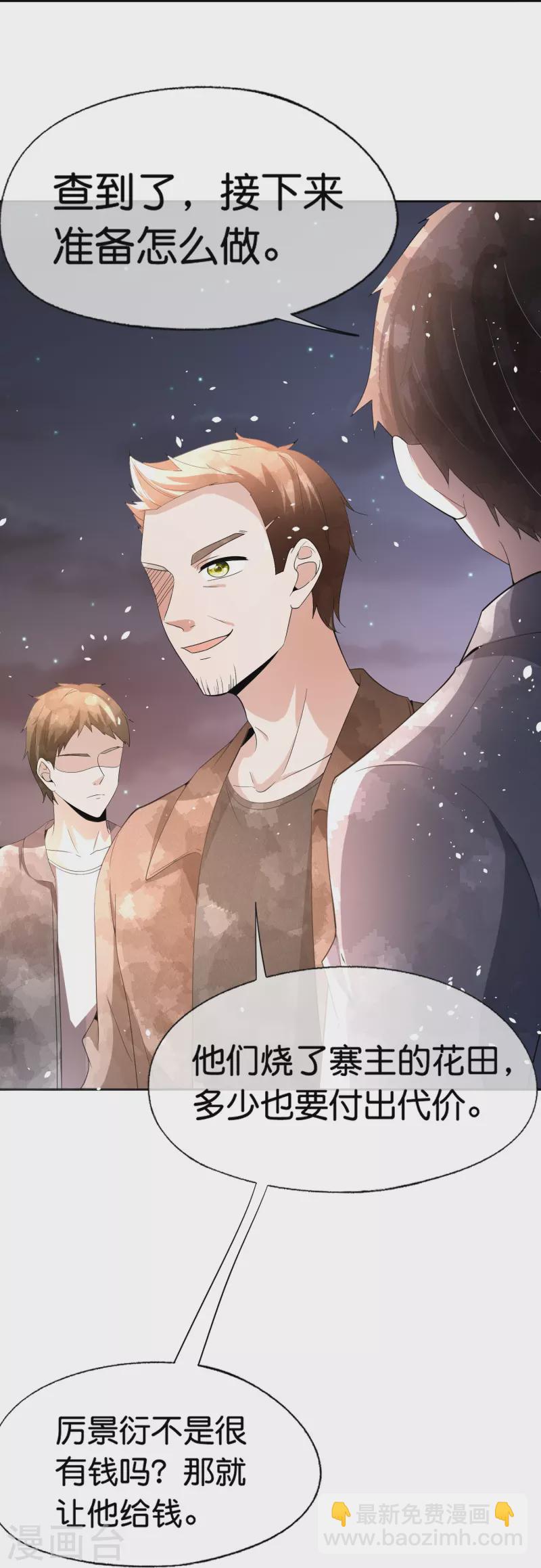 🍛契约冷妻不好惹 第236话 辰辰和云云半路遇绑架 第10页