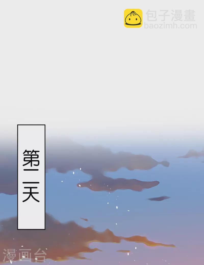 🍛契约冷妻不好惹 第236话 辰辰和云云半路遇绑架 第12页