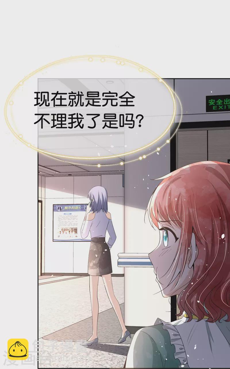 🍛契约冷妻不好惹 第236话 辰辰和云云半路遇绑架 第29页