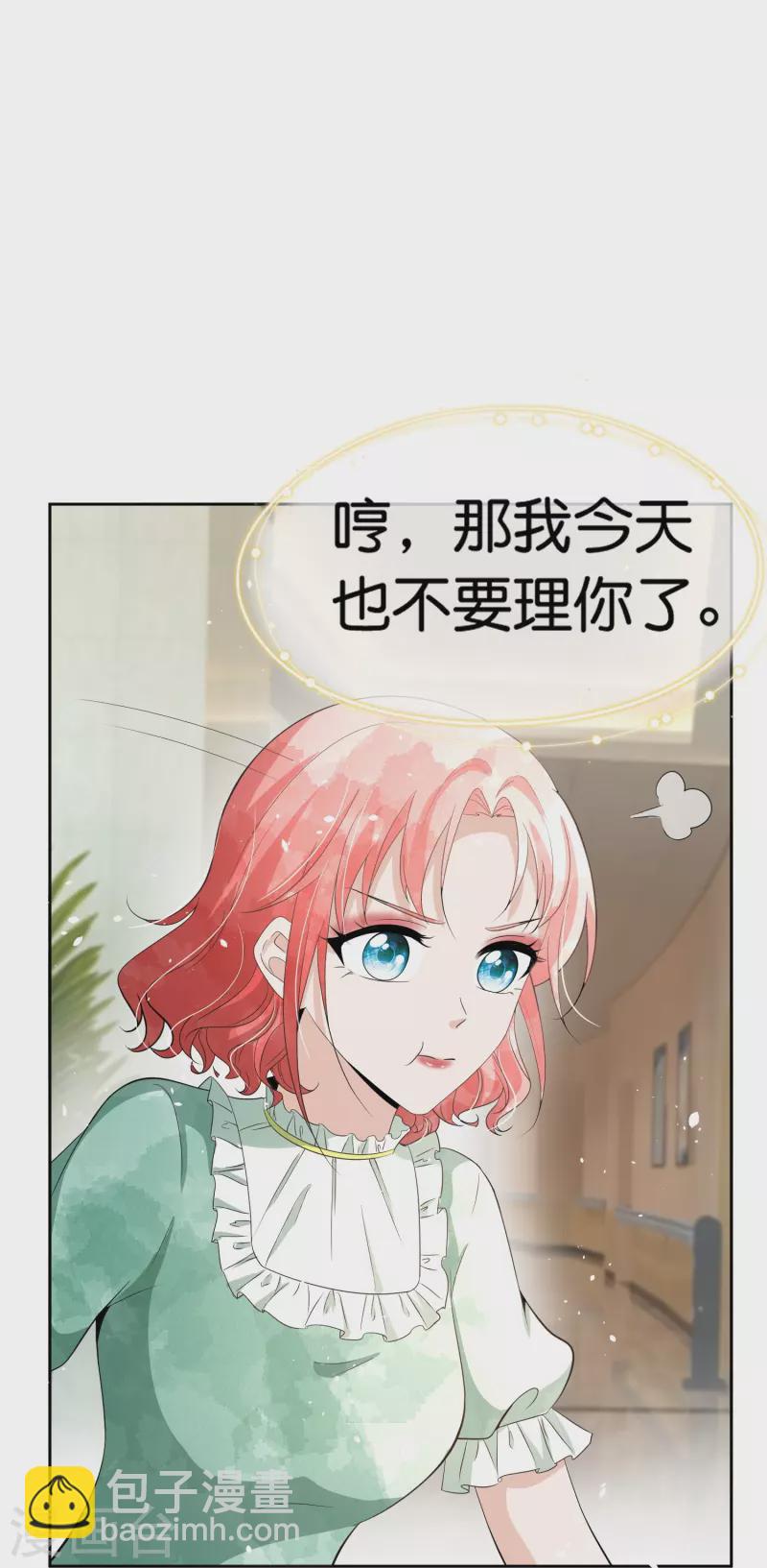 🍛契约冷妻不好惹 第236话 辰辰和云云半路遇绑架 第30页