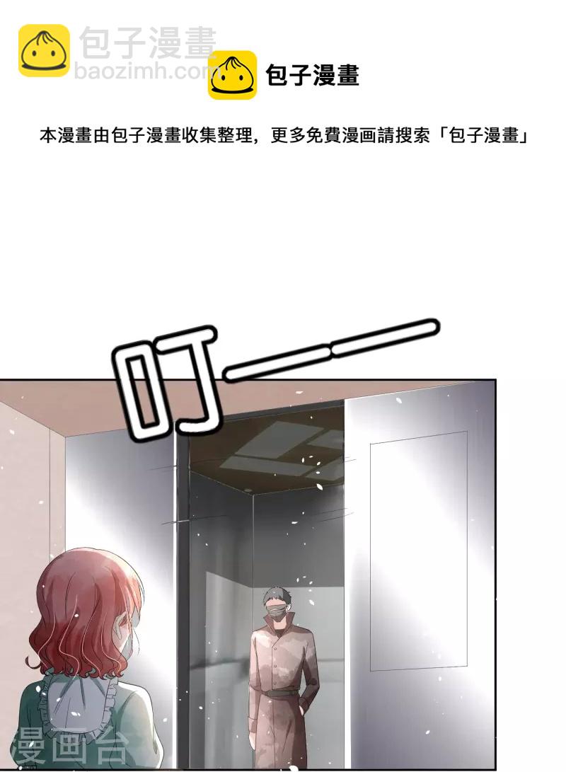 🍛契约冷妻不好惹 第236话 辰辰和云云半路遇绑架 第31页