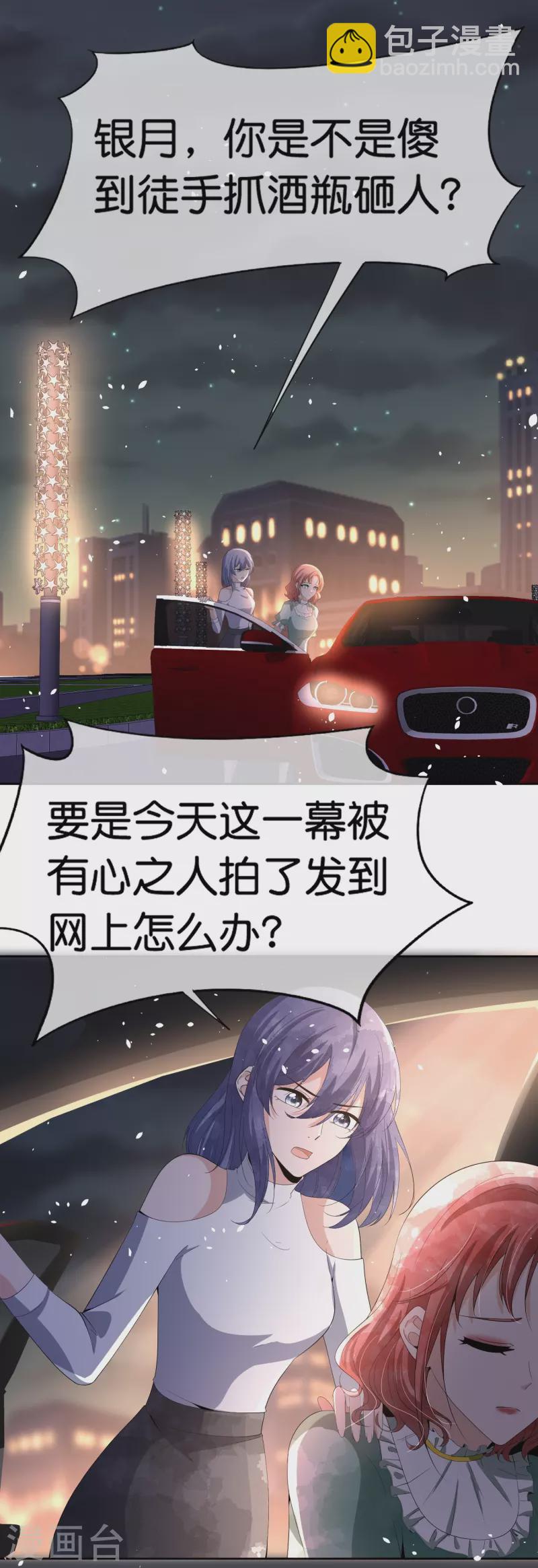 🍛契约冷妻不好惹 第236话 辰辰和云云半路遇绑架 第5页