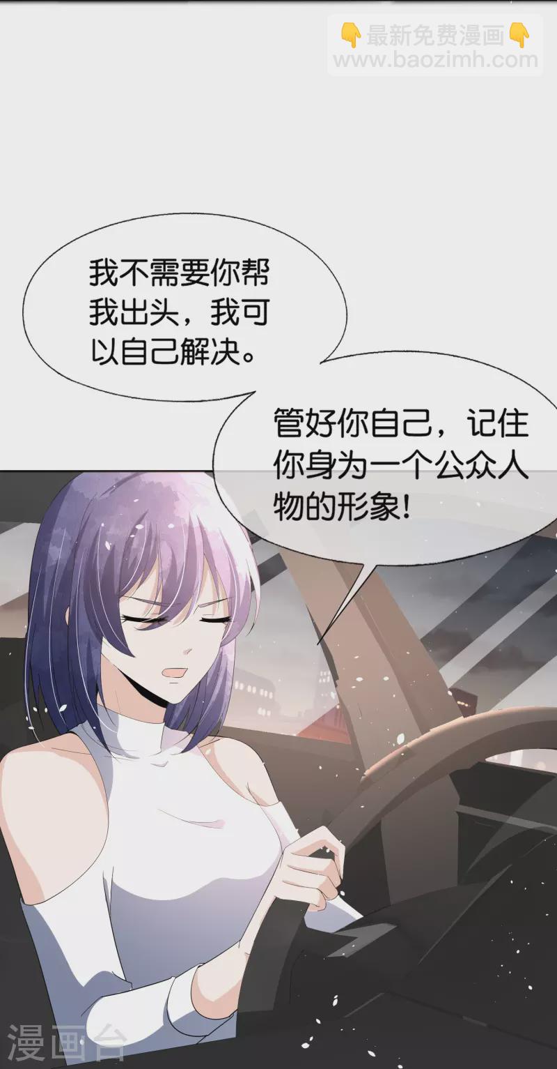 🍛契约冷妻不好惹 第236话 辰辰和云云半路遇绑架 第7页