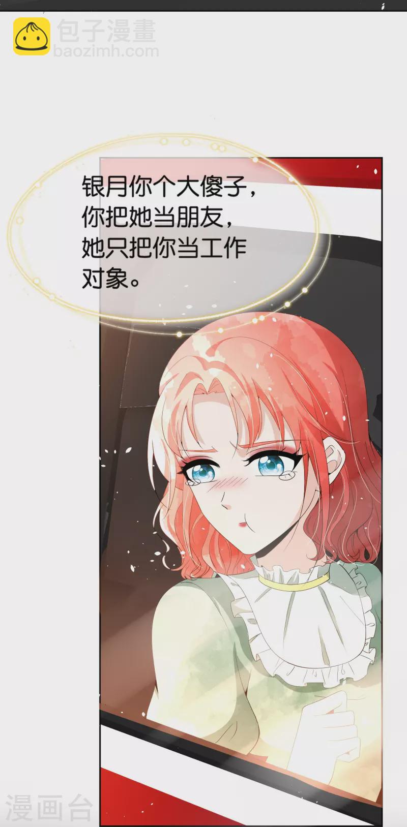 🍛契约冷妻不好惹 第236话 辰辰和云云半路遇绑架 第8页