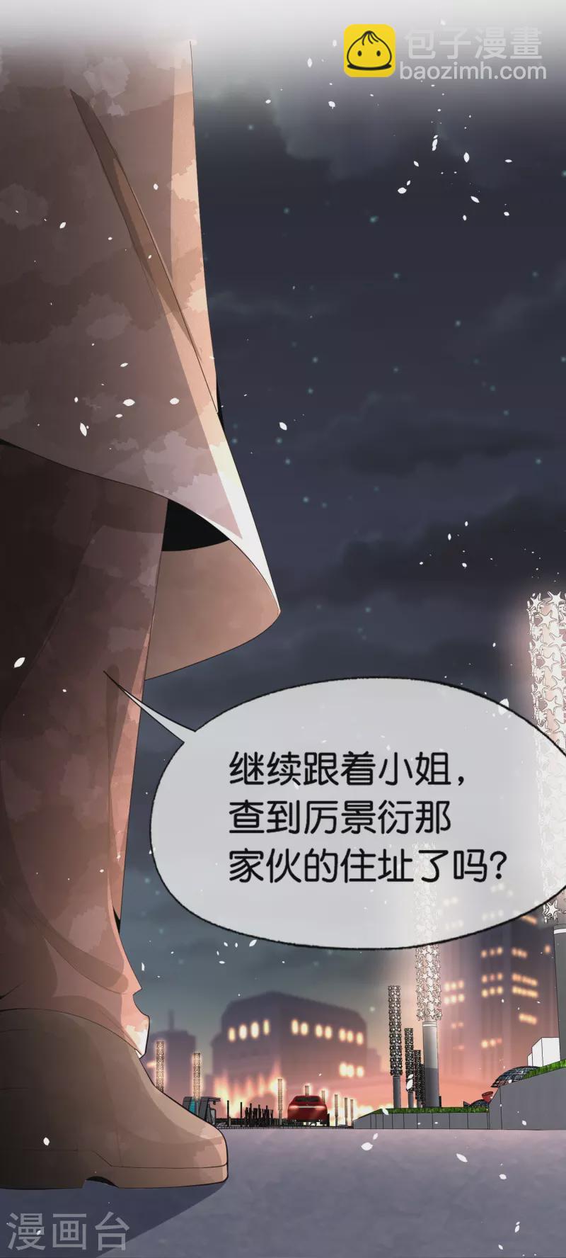 🍛契约冷妻不好惹 第236话 辰辰和云云半路遇绑架 第9页