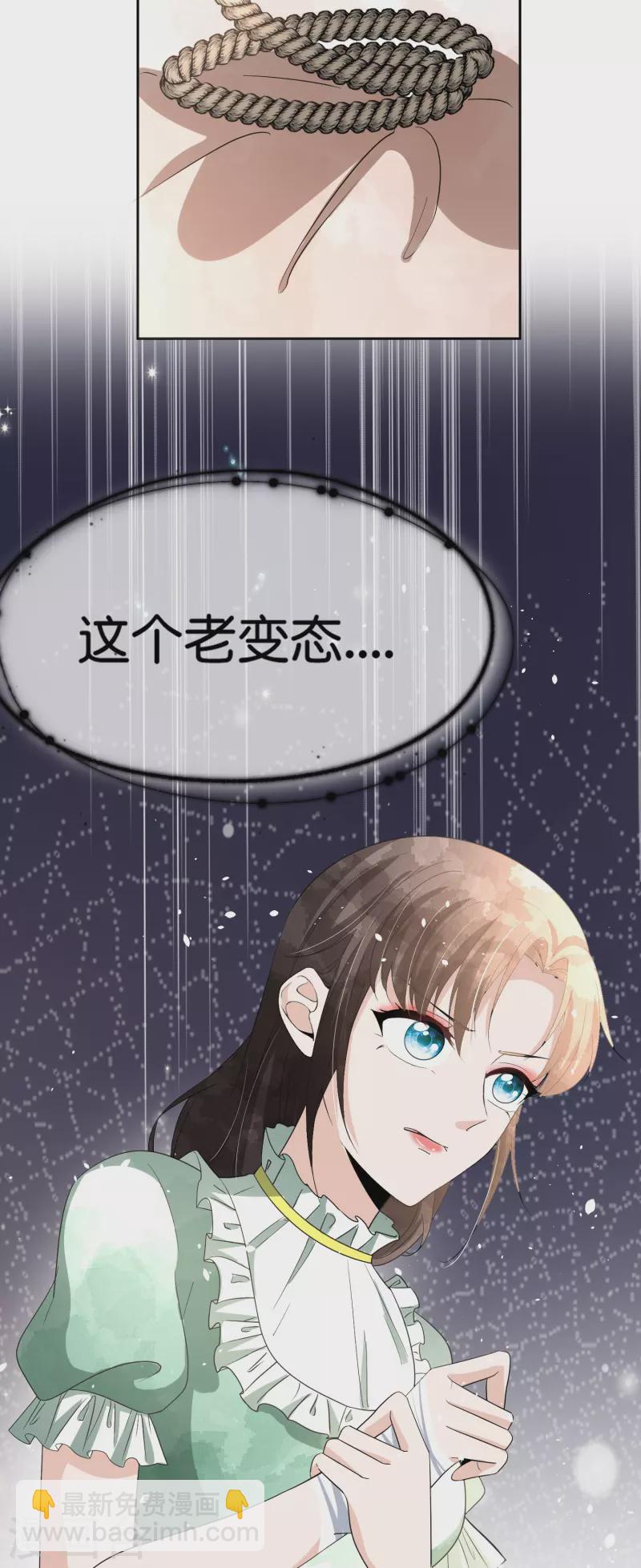 🍛契约冷妻不好惹 第238话 教科书般的自救方式 第12页