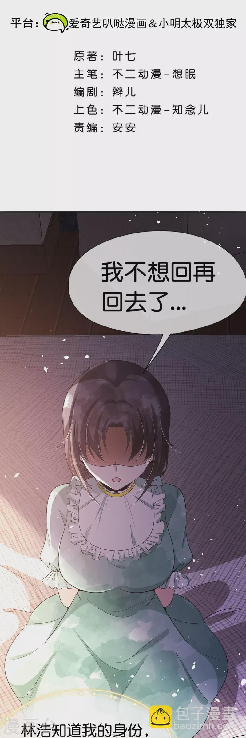🍛契约冷妻不好惹 第238话 教科书般的自救方式 第2页