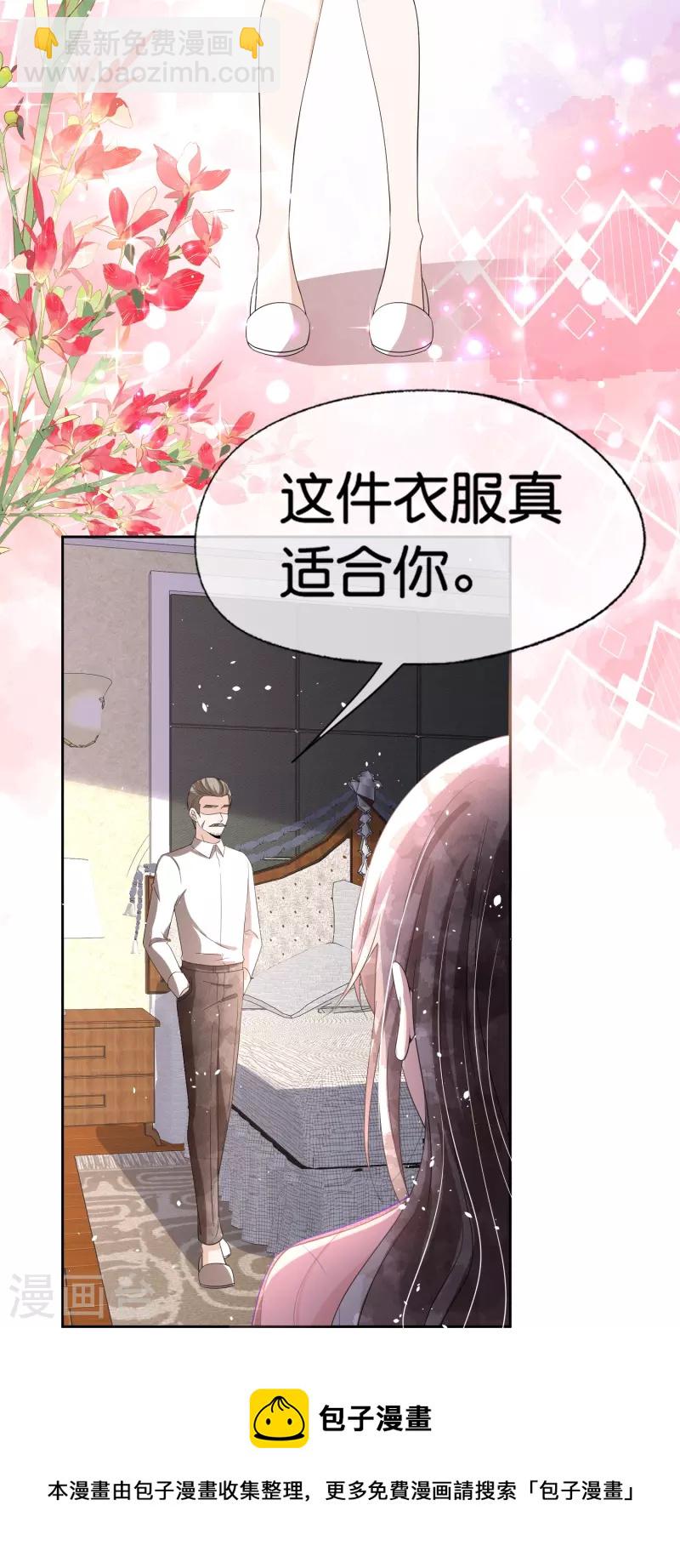 🍛契约冷妻不好惹 第238话 教科书般的自救方式 第21页