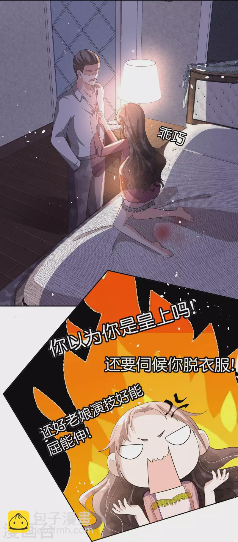🍛契约冷妻不好惹 第238话 教科书般的自救方式 第26页