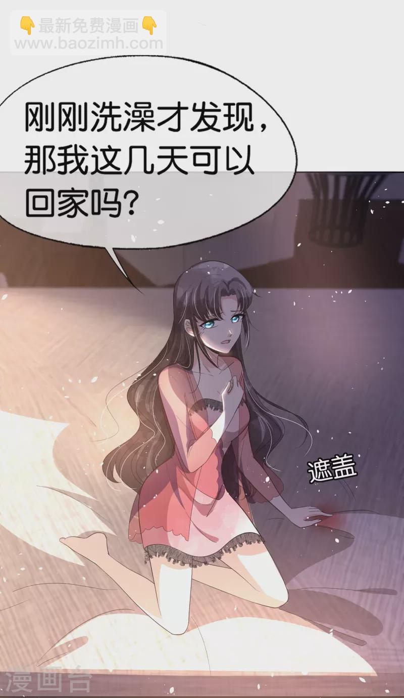 🍛契约冷妻不好惹 第238话 教科书般的自救方式 第28页
