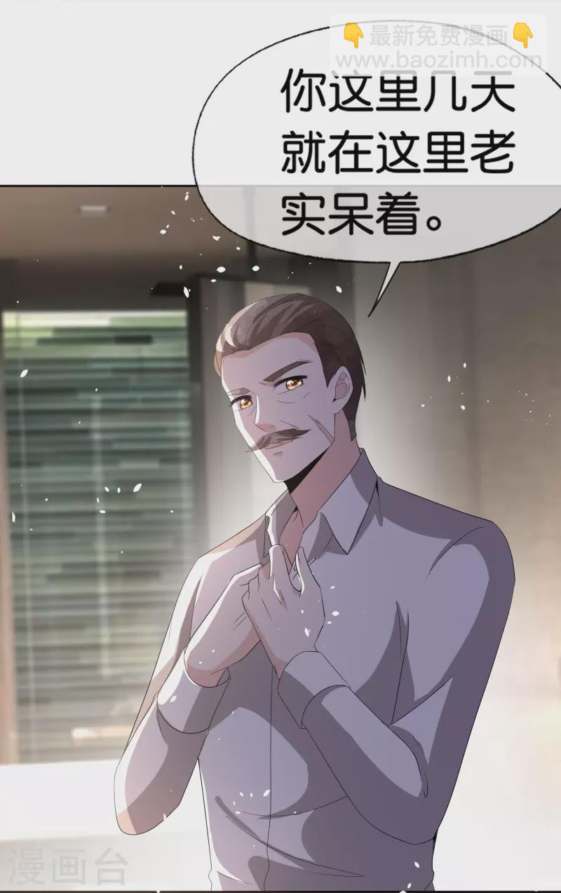 🍛契约冷妻不好惹 第238话 教科书般的自救方式 第29页