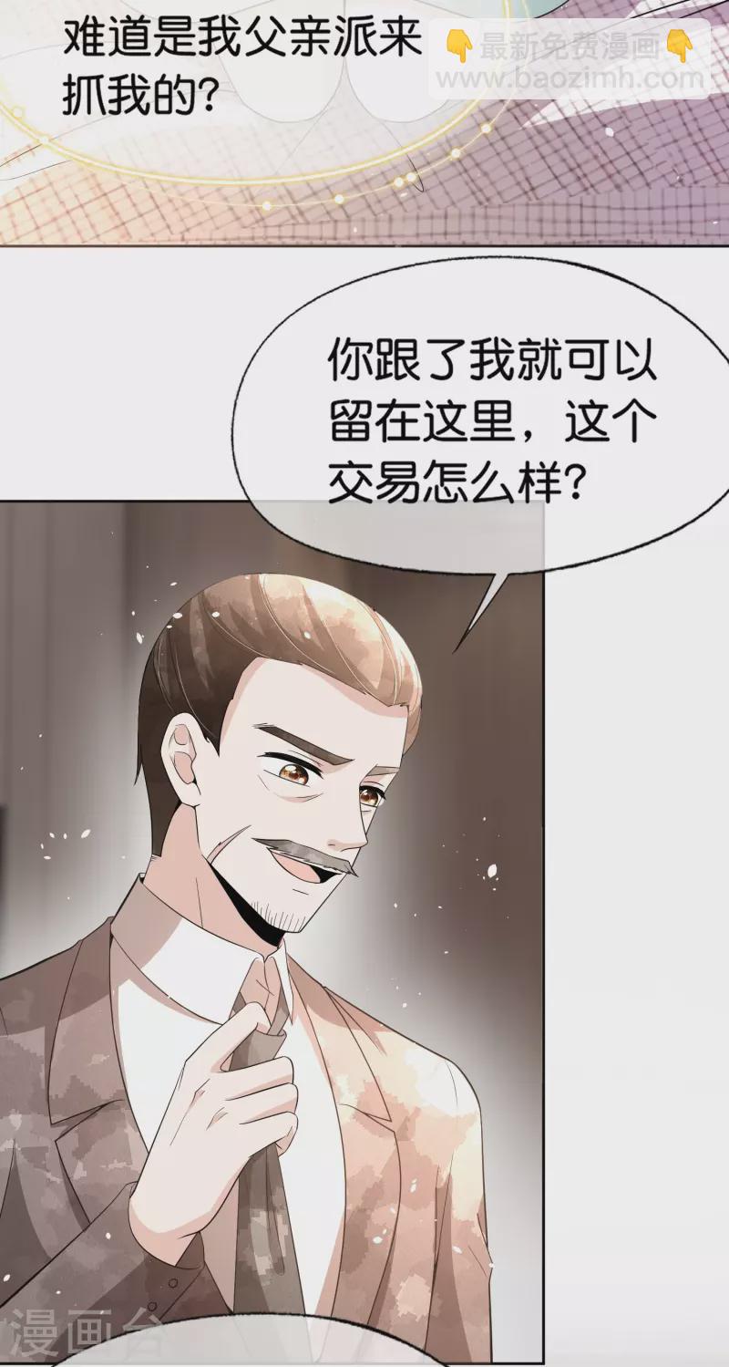 🍛契约冷妻不好惹 第238话 教科书般的自救方式 第3页
