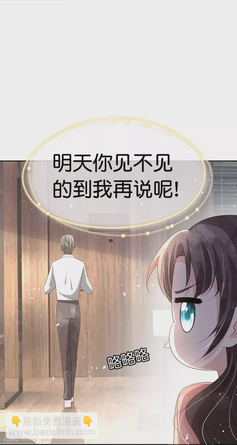 🍛契约冷妻不好惹 第238话 教科书般的自救方式 第30页