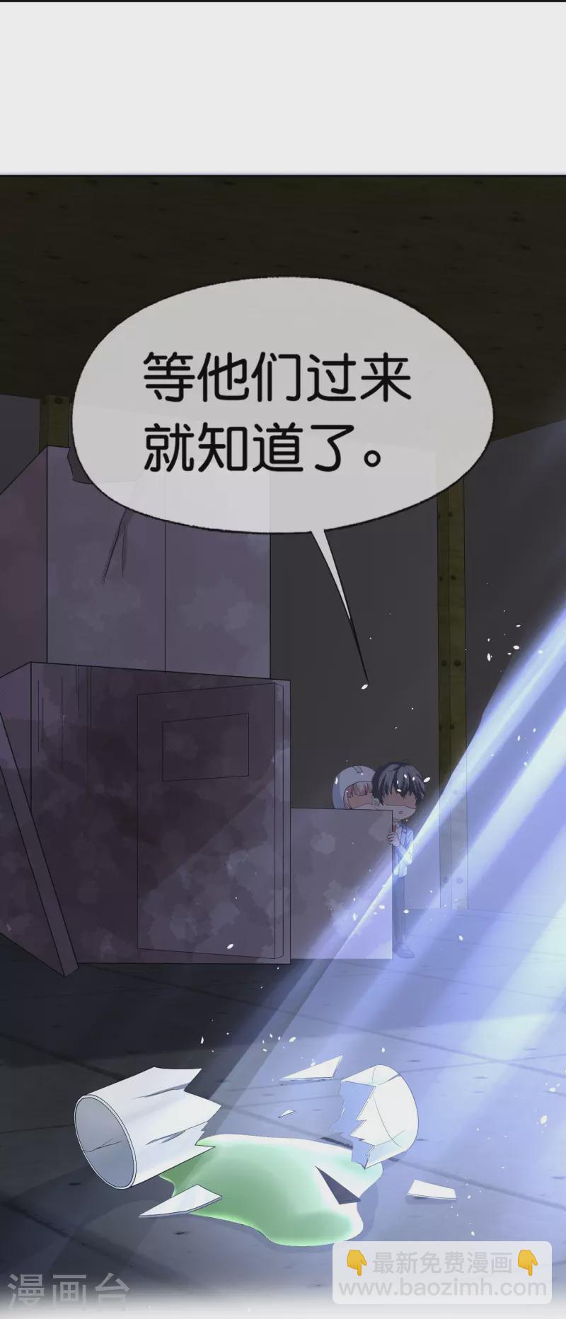 🍛契约冷妻不好惹 第238话 教科书般的自救方式 第39页