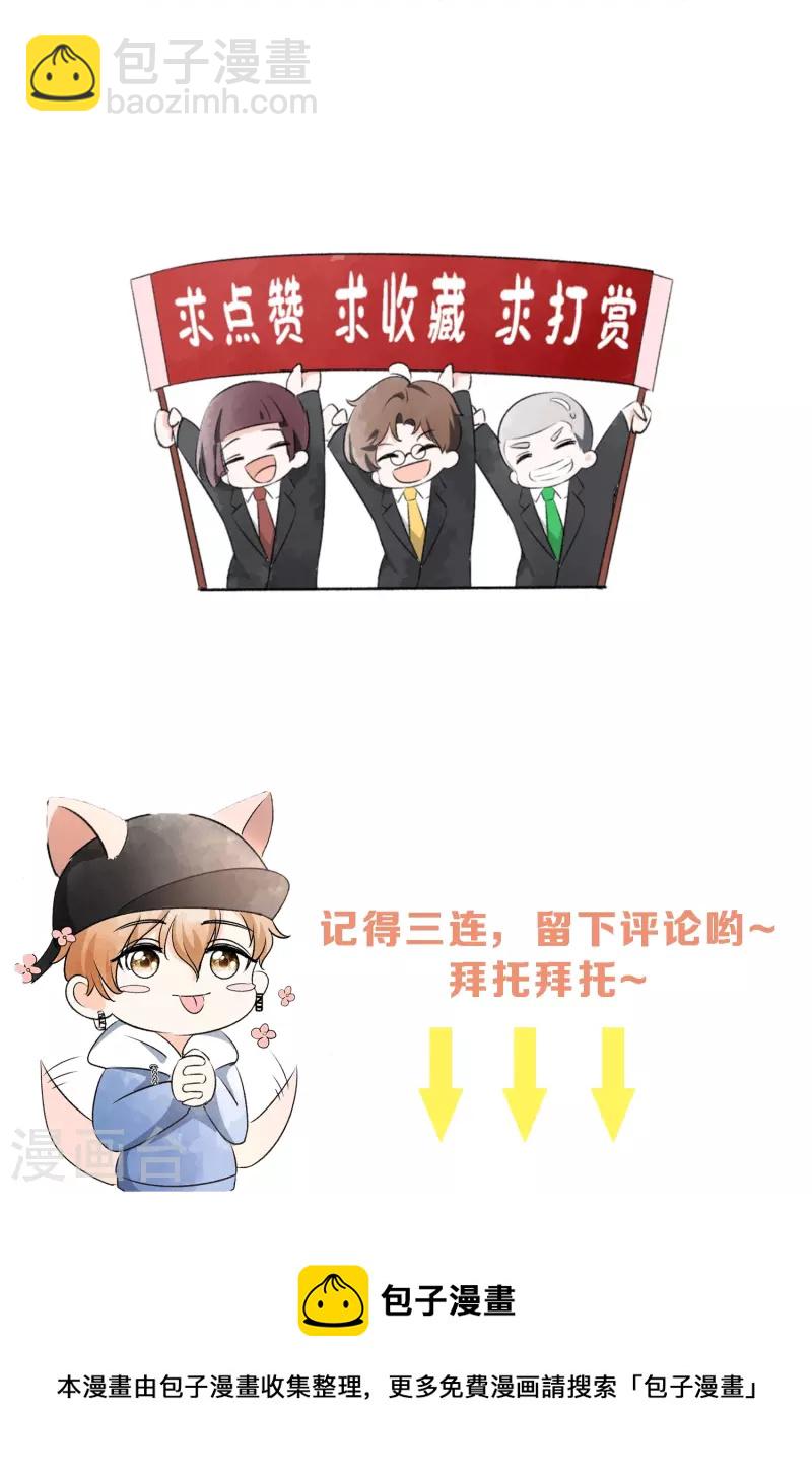 🍛契约冷妻不好惹 第238话 教科书般的自救方式 第42页