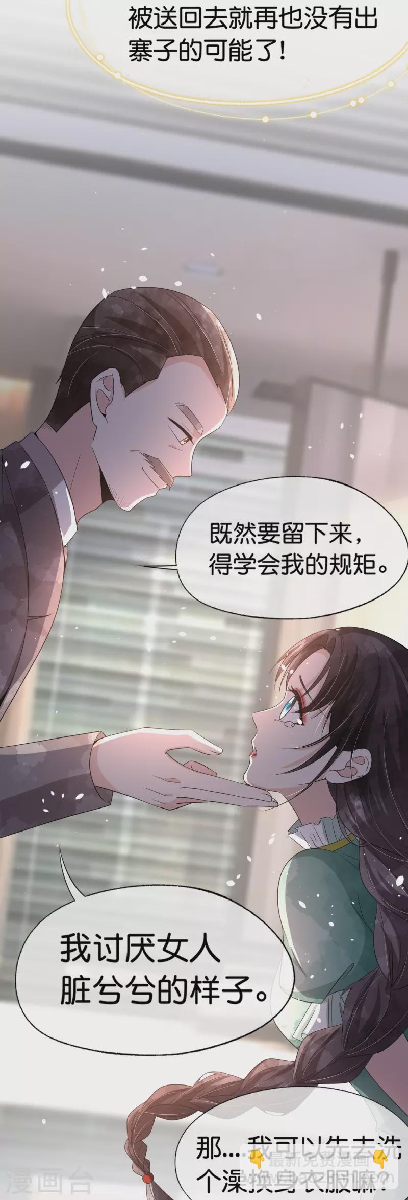 🍛契约冷妻不好惹 第238话 教科书般的自救方式 第5页