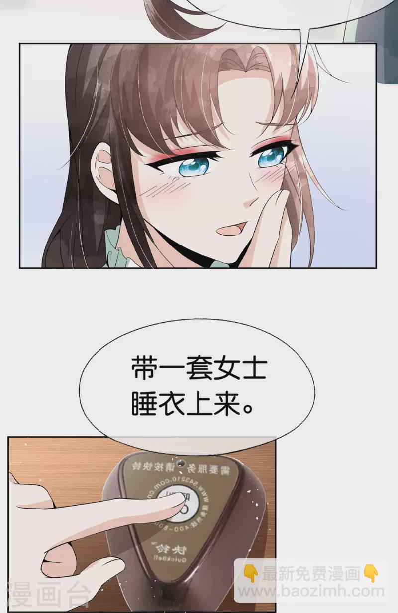 🍛契约冷妻不好惹 第238话 教科书般的自救方式 第6页