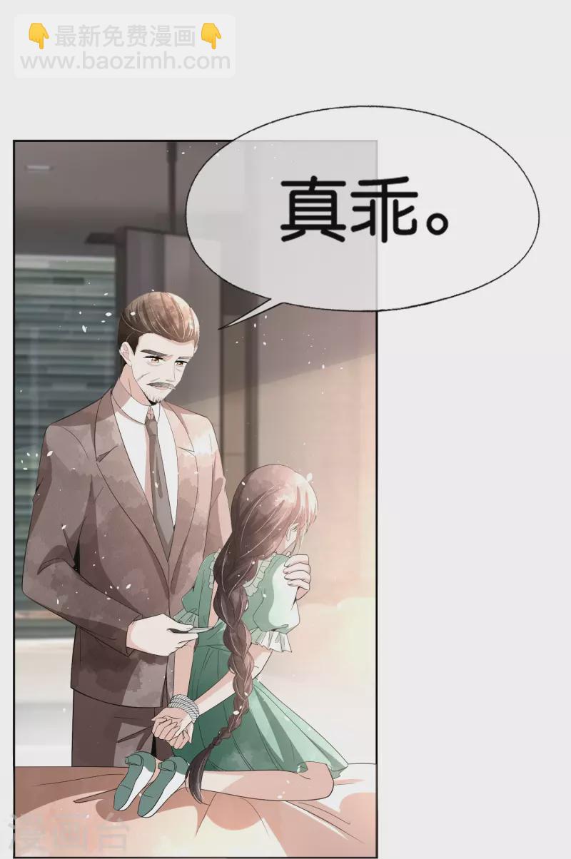 🍛契约冷妻不好惹 第238话 教科书般的自救方式 第9页