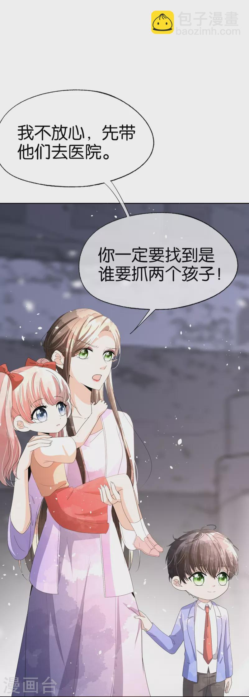 🍛契约冷妻不好惹 第240话 我一个都不会放过！ 第11页