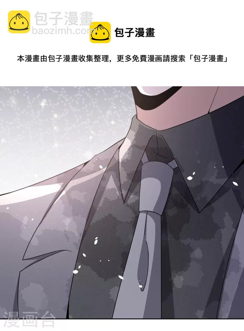 🍛契约冷妻不好惹 第240话 我一个都不会放过！ 第13页