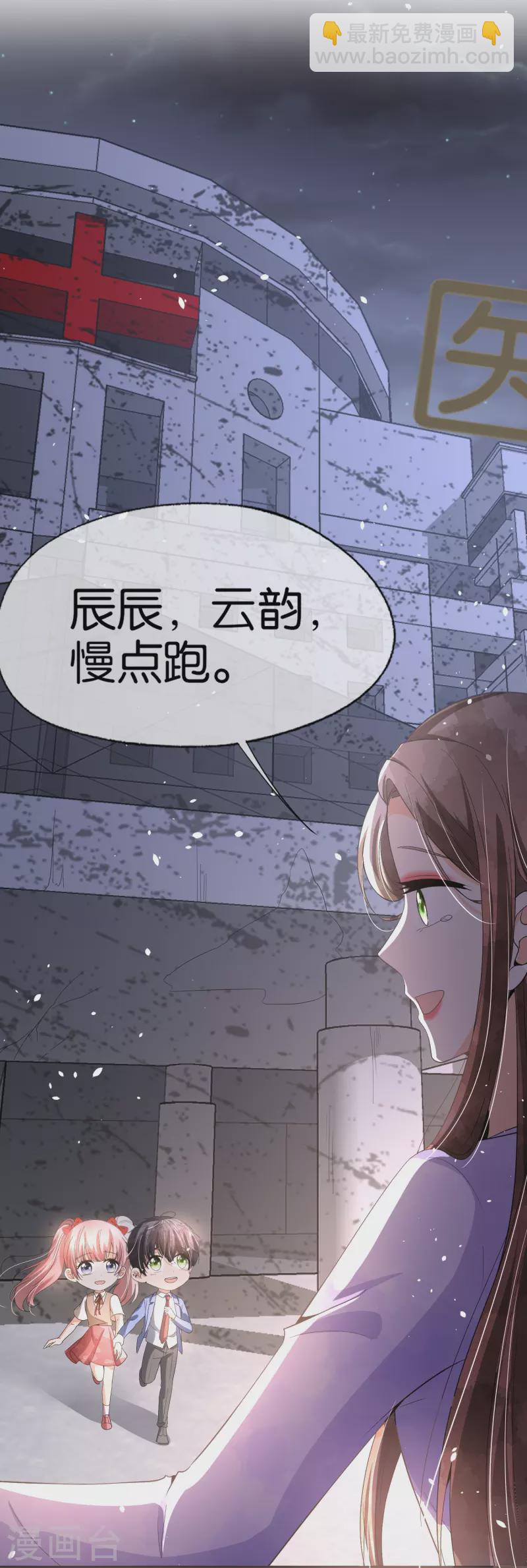 🍛契约冷妻不好惹 第240话 我一个都不会放过！ 第2页