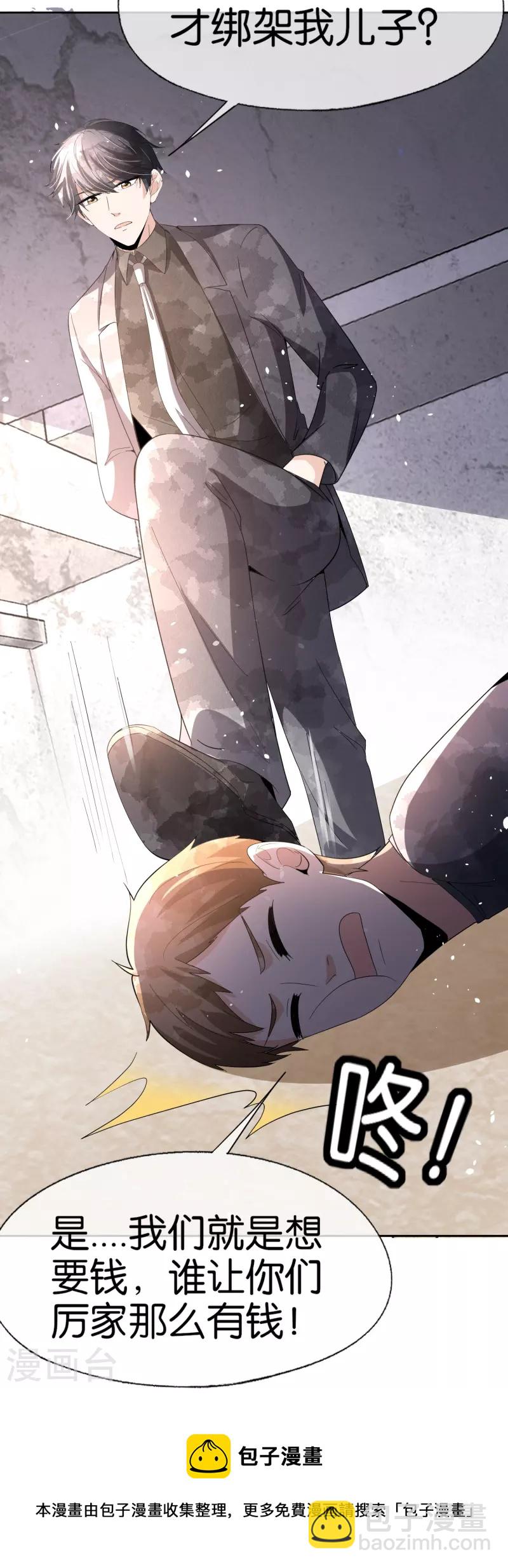 🍛契约冷妻不好惹 第240话 我一个都不会放过！ 第21页