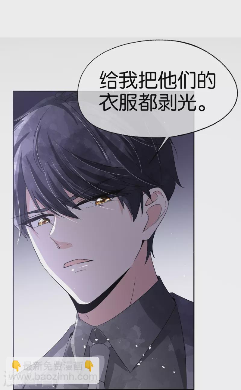 🍛契约冷妻不好惹 第240话 我一个都不会放过！ 第22页