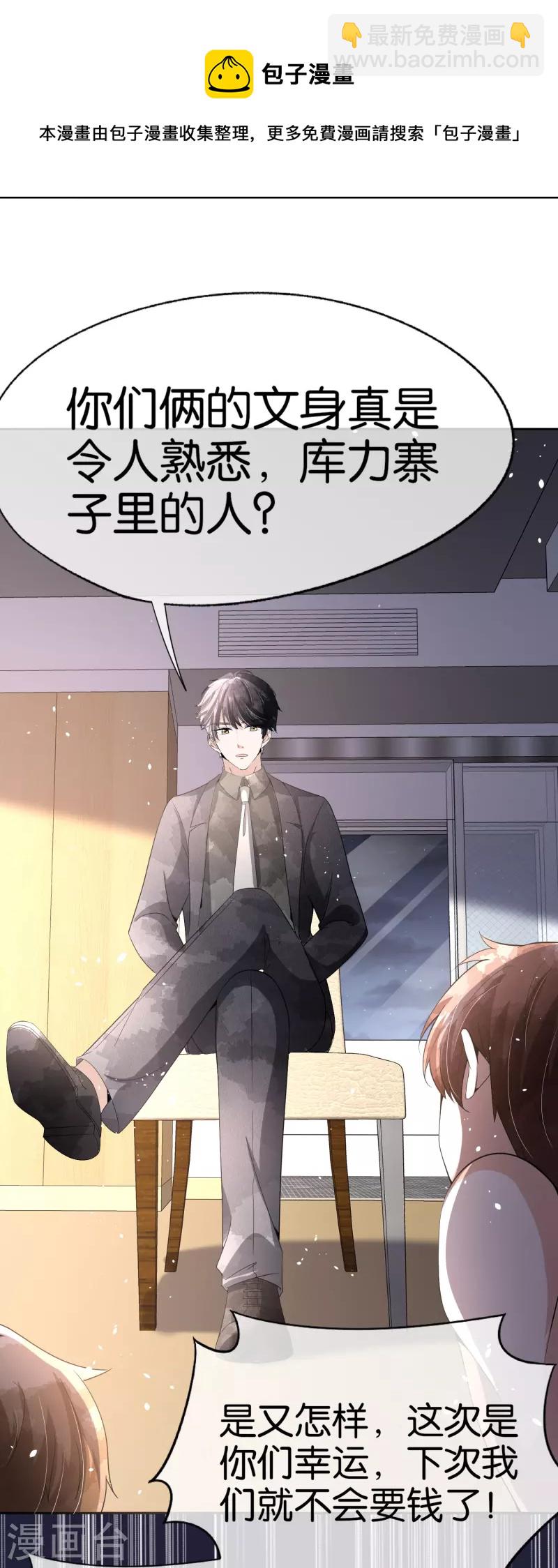 🍛契约冷妻不好惹 第240话 我一个都不会放过！ 第25页