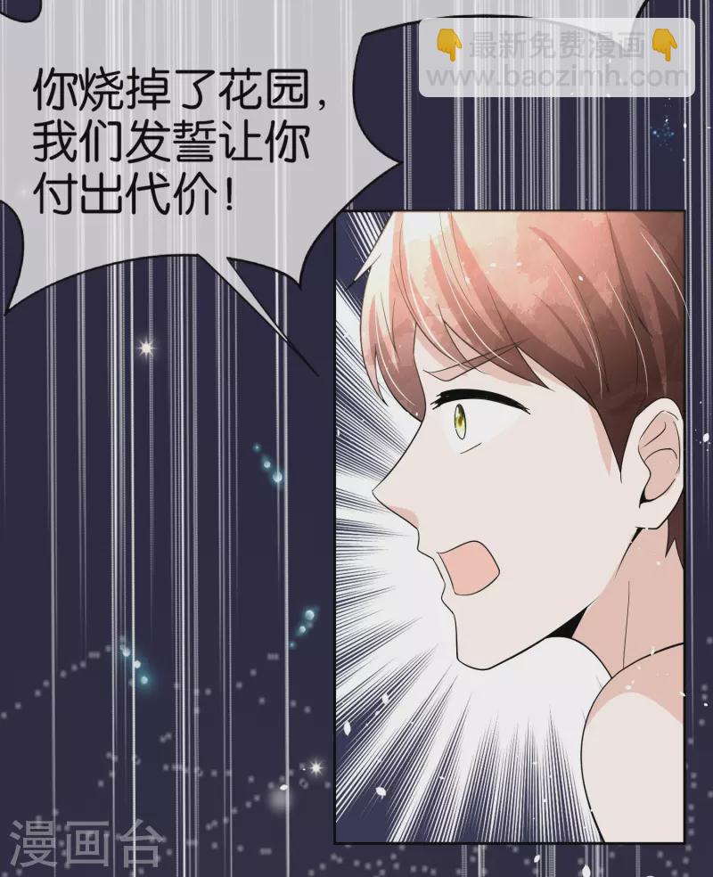 🍛契约冷妻不好惹 第240话 我一个都不会放过！ 第26页