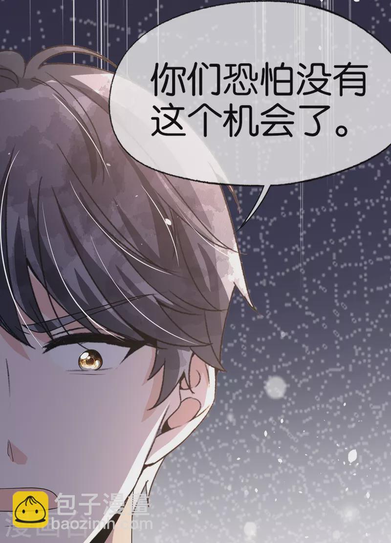 🍛契约冷妻不好惹 第240话 我一个都不会放过！ 第27页