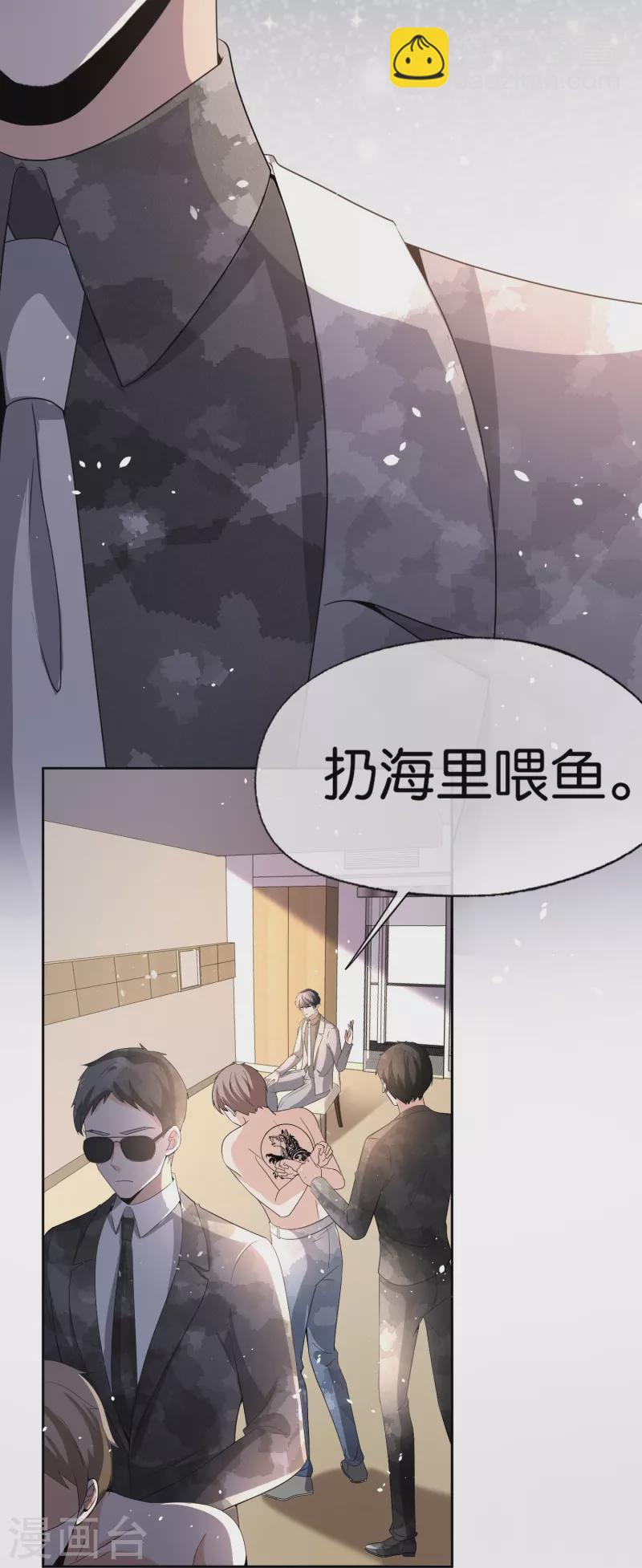 🍛契约冷妻不好惹 第240话 我一个都不会放过！ 第28页