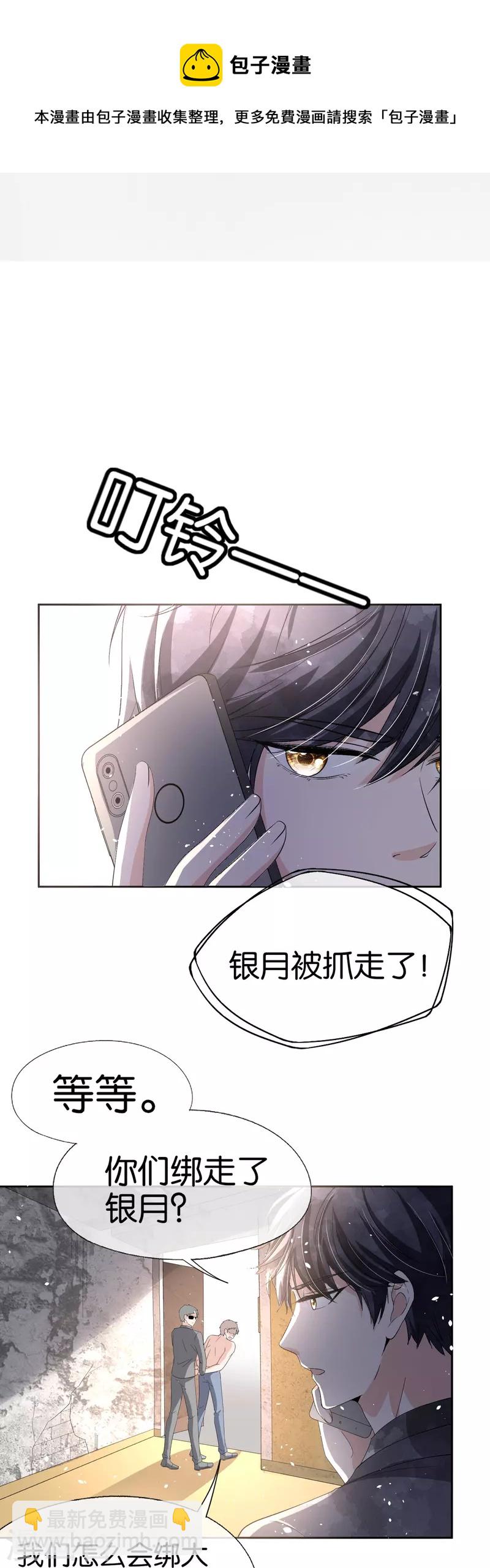 🍛契约冷妻不好惹 第240话 我一个都不会放过！ 第29页