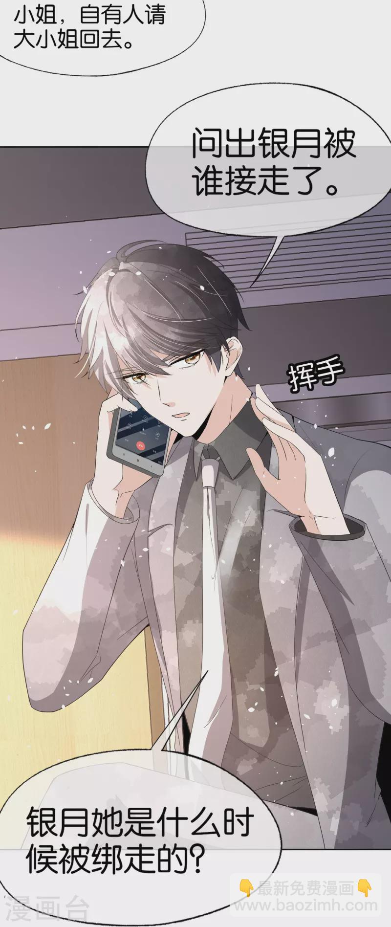 🍛契约冷妻不好惹 第240话 我一个都不会放过！ 第30页