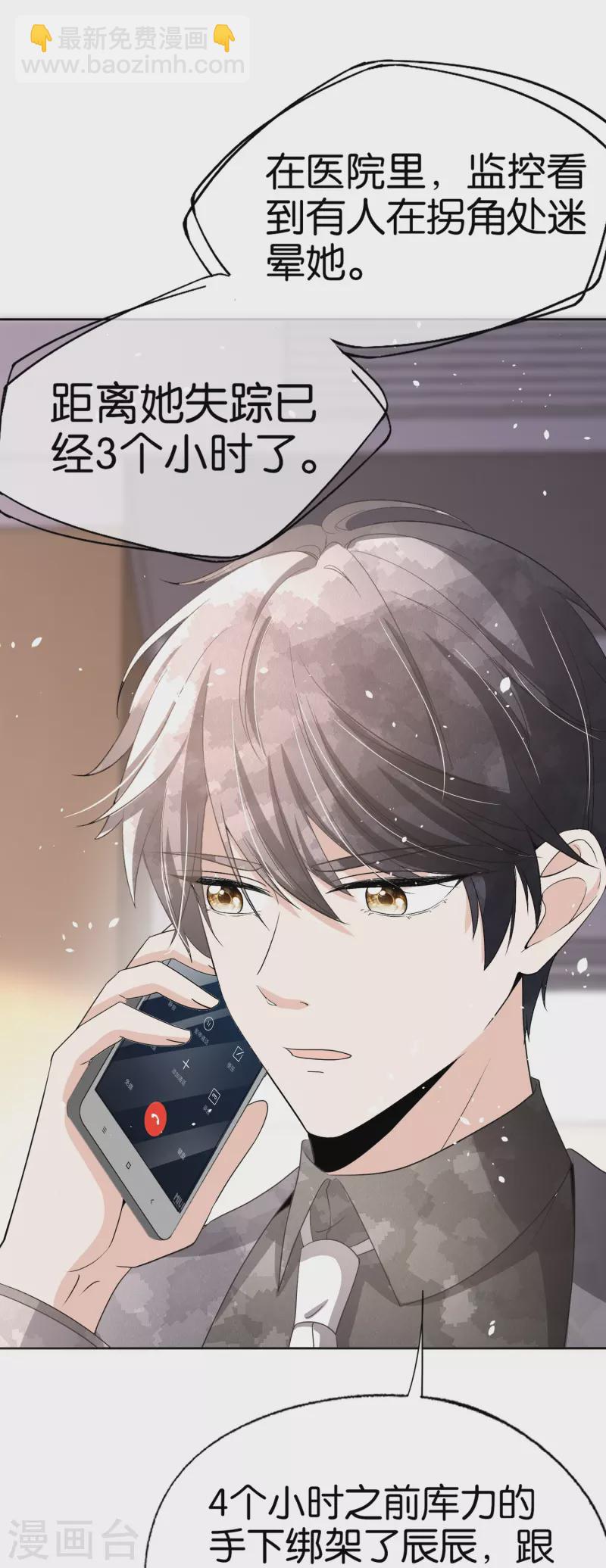🍛契约冷妻不好惹 第240话 我一个都不会放过！ 第31页