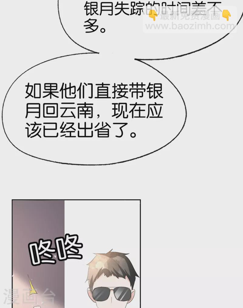 🍛契约冷妻不好惹 第240话 我一个都不会放过！ 第32页