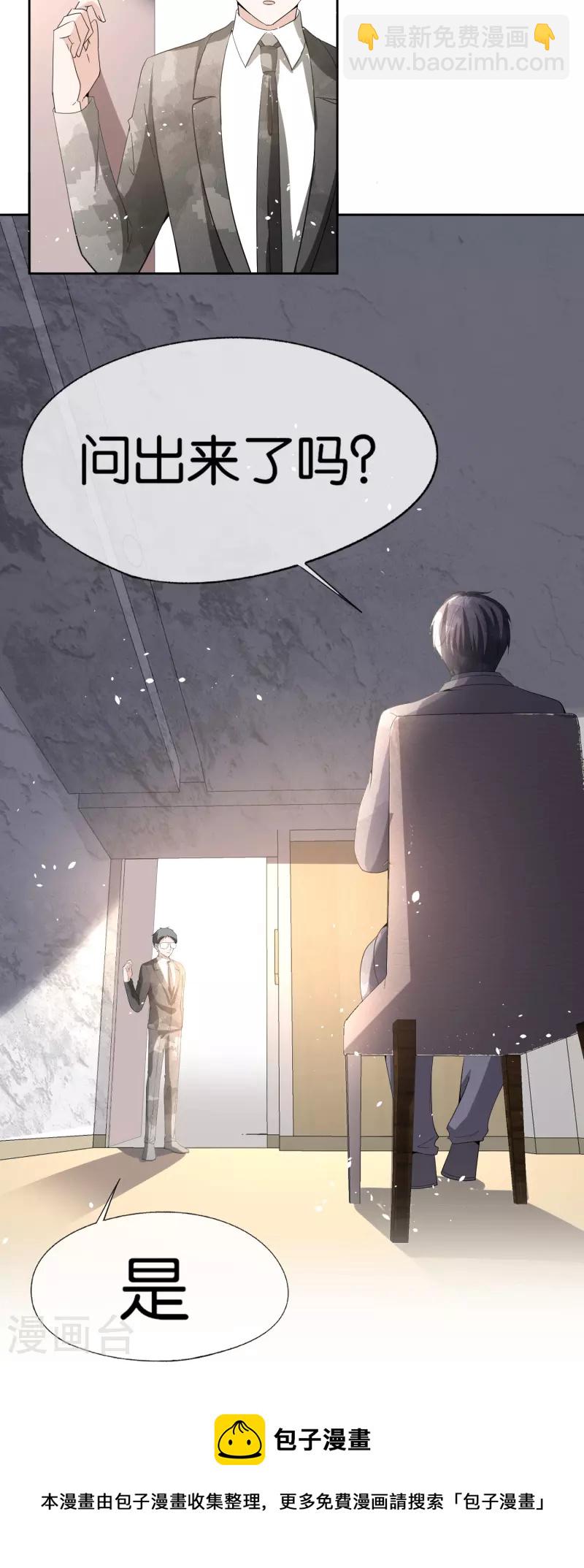 🍛契约冷妻不好惹 第240话 我一个都不会放过！ 第33页