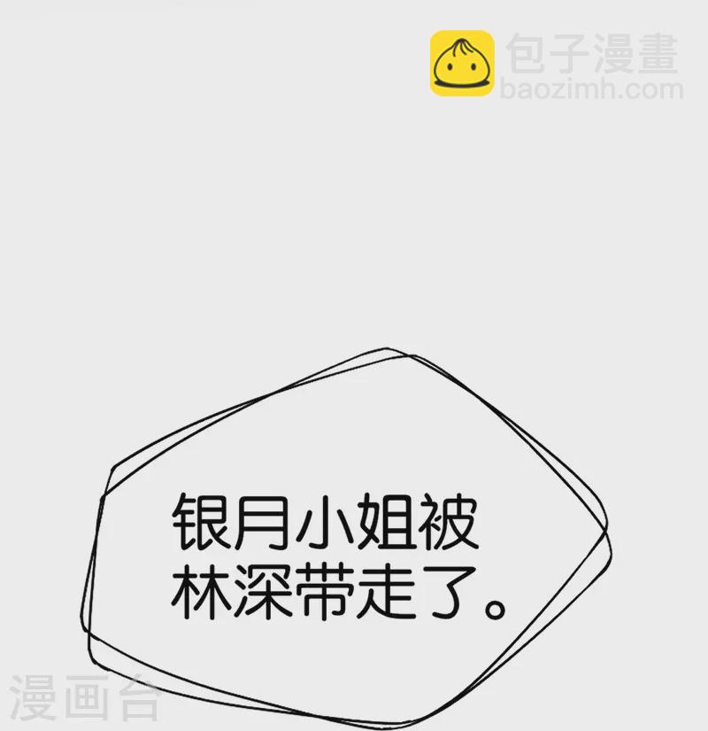 🍛契约冷妻不好惹 第240话 我一个都不会放过！ 第34页