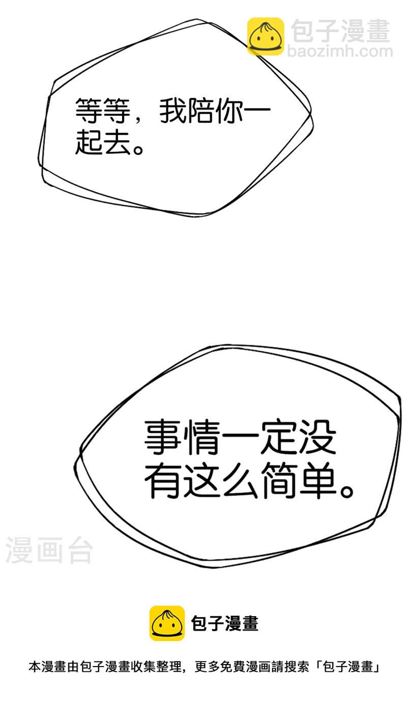 🍛契约冷妻不好惹 第240话 我一个都不会放过！ 第37页