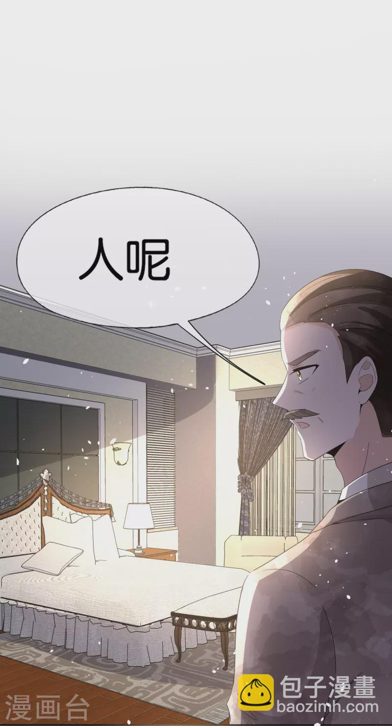 🍛契约冷妻不好惹 第240话 我一个都不会放过！ 第46页