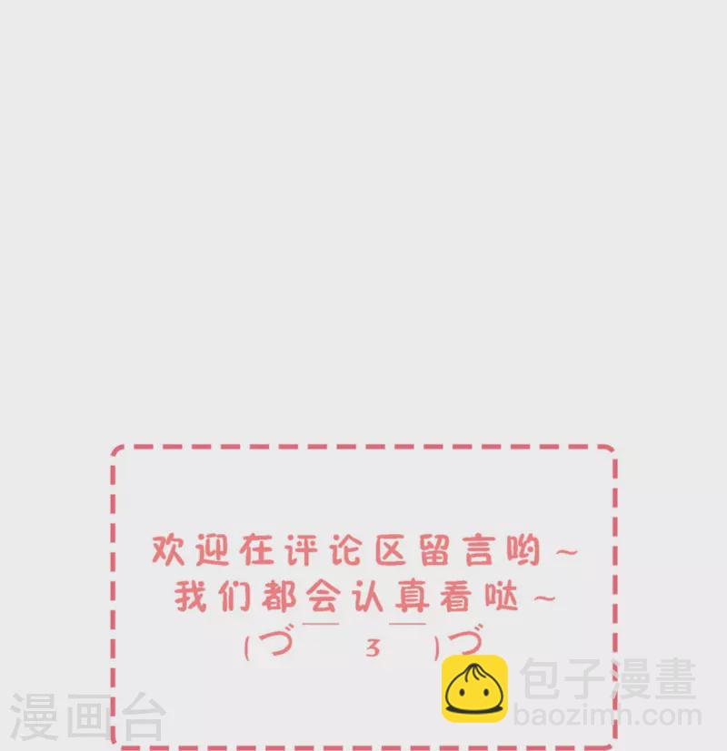 🍛契约冷妻不好惹 第240话 我一个都不会放过！ 第47页