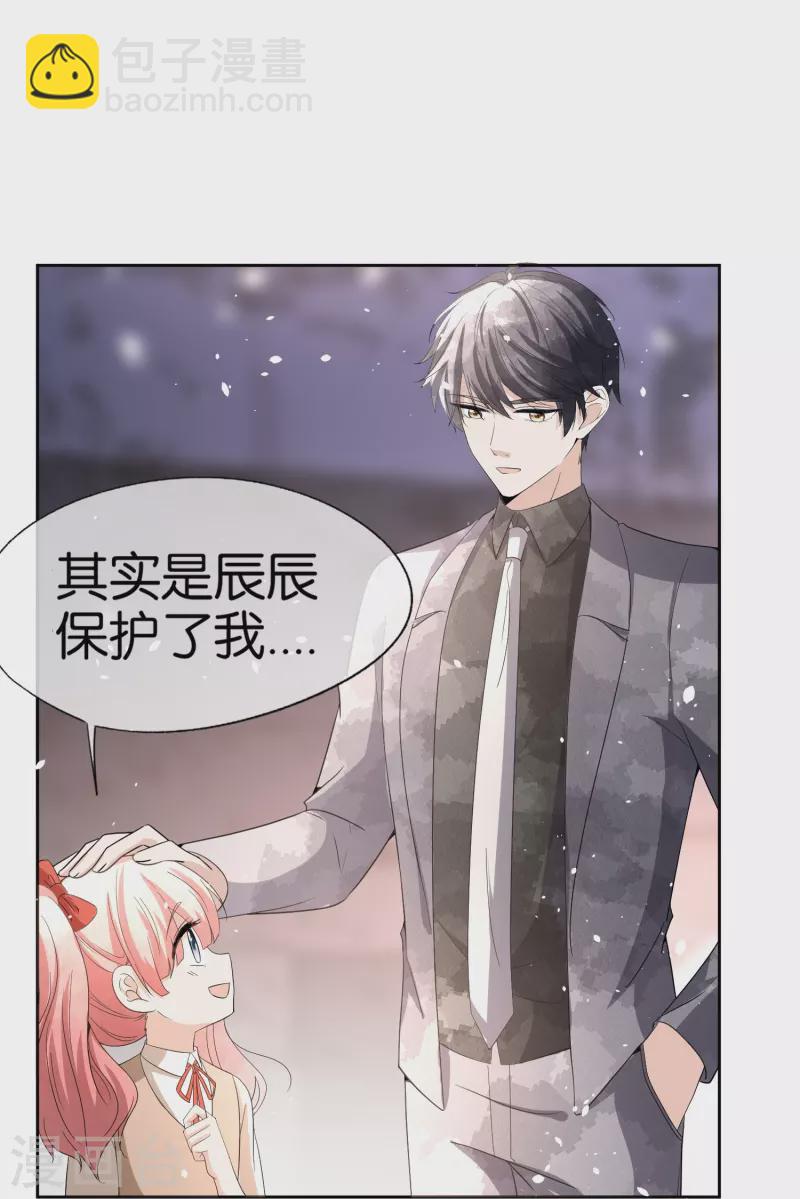 🍛契约冷妻不好惹 第240话 我一个都不会放过！ 第7页