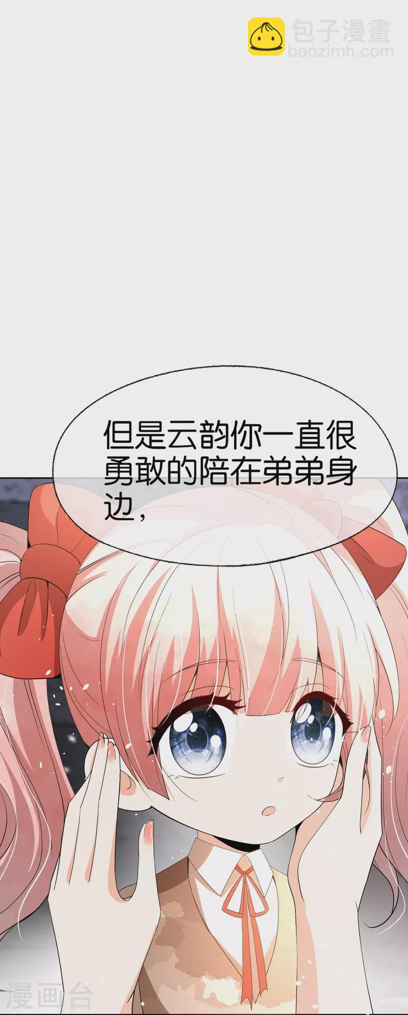 🍛契约冷妻不好惹 第240话 我一个都不会放过！ 第8页
