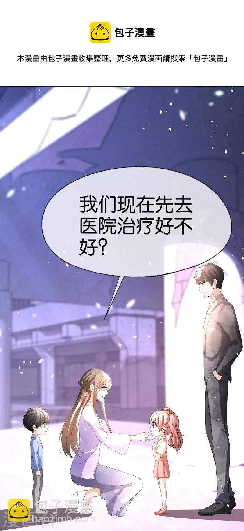 🍛契约冷妻不好惹 第240话 我一个都不会放过！ 第9页