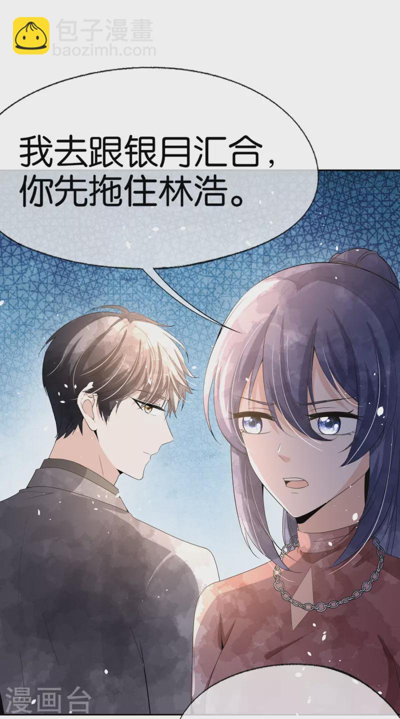 🍛契约冷妻不好惹 第242话 要赌就赌大的！ 第10页