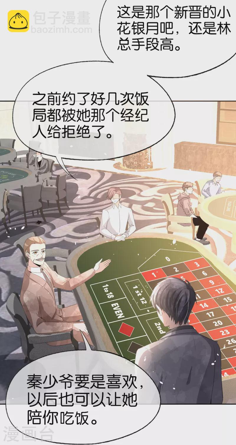 🍛契约冷妻不好惹 第242话 要赌就赌大的！ 第11页