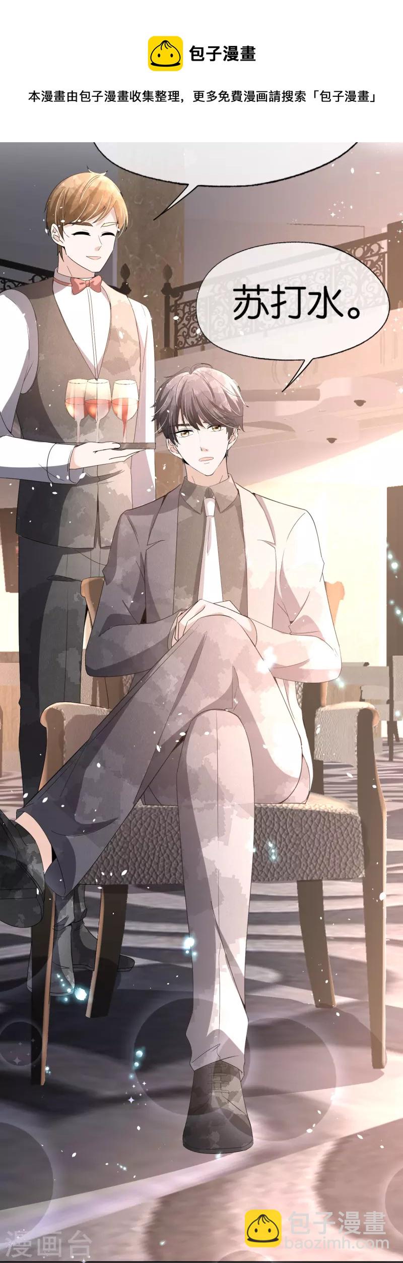 🍛契约冷妻不好惹 第242话 要赌就赌大的！ 第13页