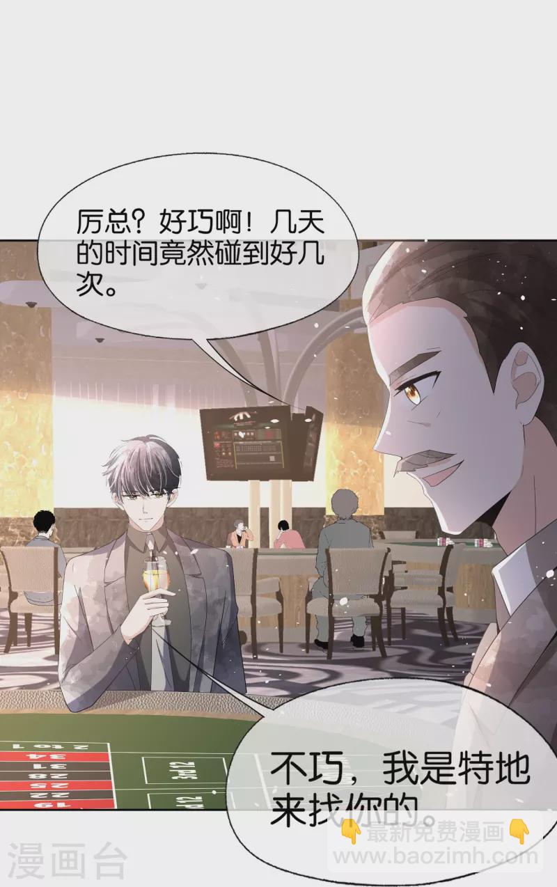 🍛契约冷妻不好惹 第242话 要赌就赌大的！ 第14页