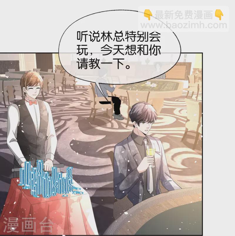 🍛契约冷妻不好惹 第242话 要赌就赌大的！ 第15页